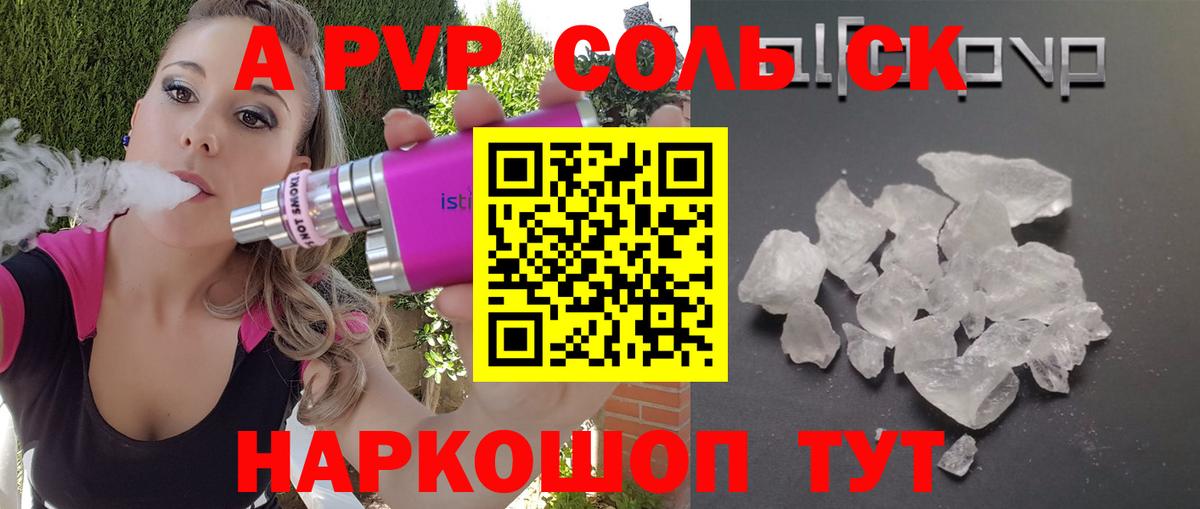 Alfa_PVP Соль Санкт-Петербург