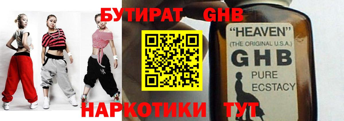 БУТИРАТ GHB Санкт-Петербург