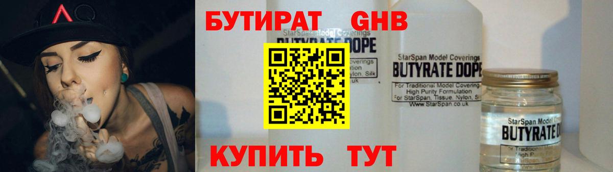 БУТИРАТ жидкий экстази  Вход с VPN  Санкт-Петербург 
