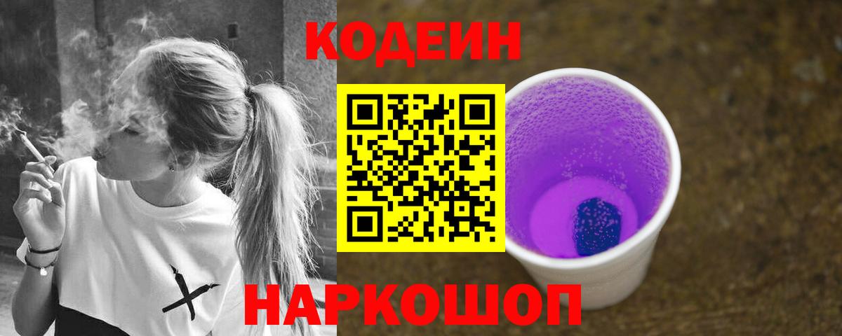 Кодеиновый сироп Lean Purple Drank  Вход с VPN  Санкт-Петербург  где продают наркотики  Кодеиновый сироп Lean напиток Lean (лин) 