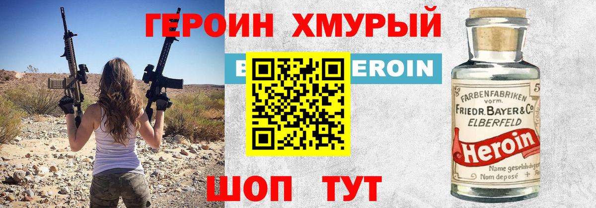 Санкт-Петербург  Героин герыч  Героин  Вход с VPN 